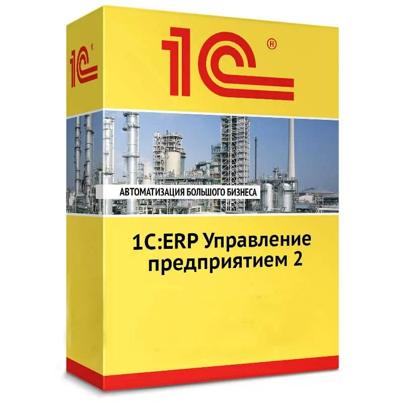 1С ERP Управление предприятием 2 Электронная поставка — купить и заказать 1С:ERP Управление предприятием 2 в Луганске | комплексная автоматизация предприятия, производства и бизнес-процессов | Агентство Цифровых Решений NsDigital +7 (499) 398-22-92