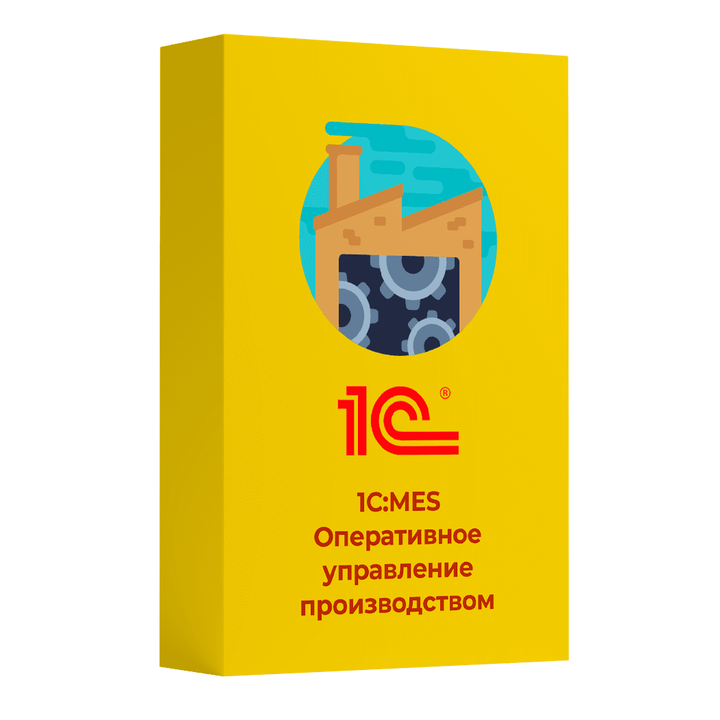Купить 1С MES Оперативное управление производством. Электронная поставка — система оперативного управления производством и планирования в Луганске | Агентство Цифровых Решений NsDigital +7 (499) 398-22-92