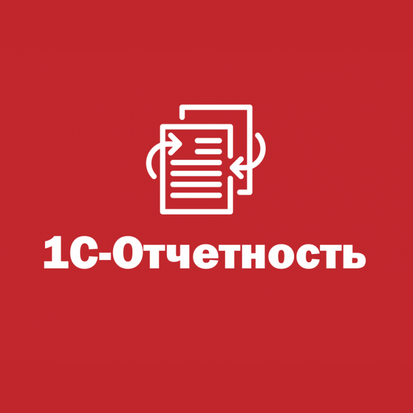 Купить 1С Отчетность — сервис для сдачи бухгалтерской и налоговой отчетности через интернет в Луганске | Агентство Цифровых Решений NsDigital +7 (499) 398-22-92
