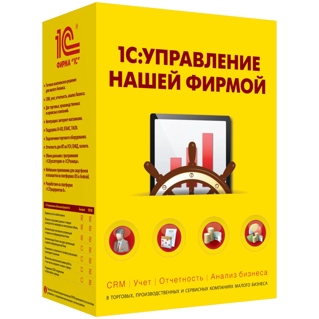 Купить 1С Управление нашей фирмой ПРОФ Коробочная поставка — программа для автоматизации бизнеса, продаж и учёта в Луганске | Агентство Цифровых Решений NsDigital +7 (499) 398-22-92