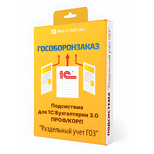 Купить 1С Раздельный учет ГОЗ — система для автоматизации раздельного учета ГОЗ и контроля затрат в Луганске | Агентство Цифровых Решений NsDigital +7 (499) 398-22-92