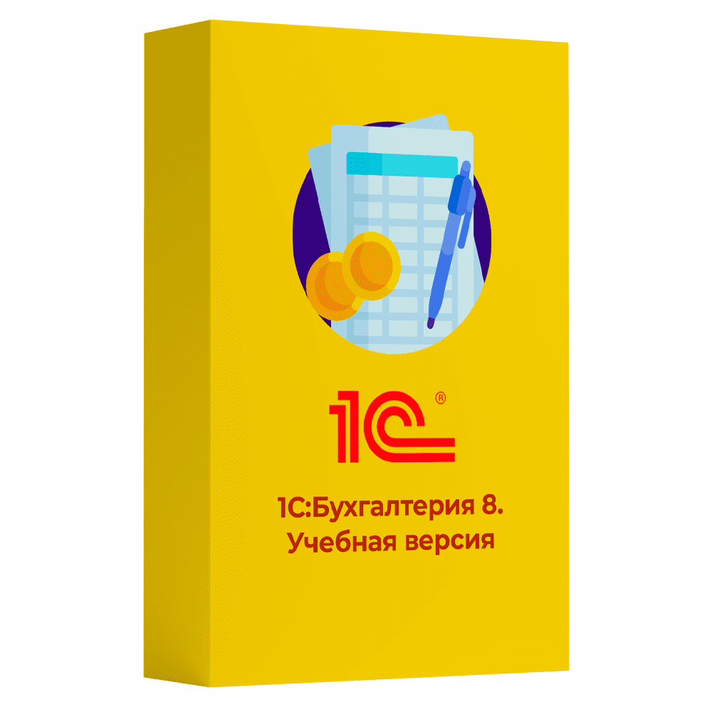 Купить 1С Бухгалтерия 8. Учебная версия. Издание 9. Коробочная поставка — учебную версию программы для обучения работе в 1С:Бухгалтерии 8 в Луганске | Агентство Цифровых Решений NsDigital +7 (499) 398-22-92